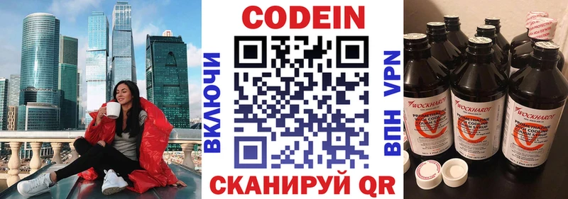 Кодеин напиток Lean (лин)  Малгобек 